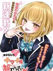 动漫《候鸟不写信》封面